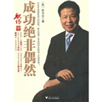 成功绝非偶然（职场篇）