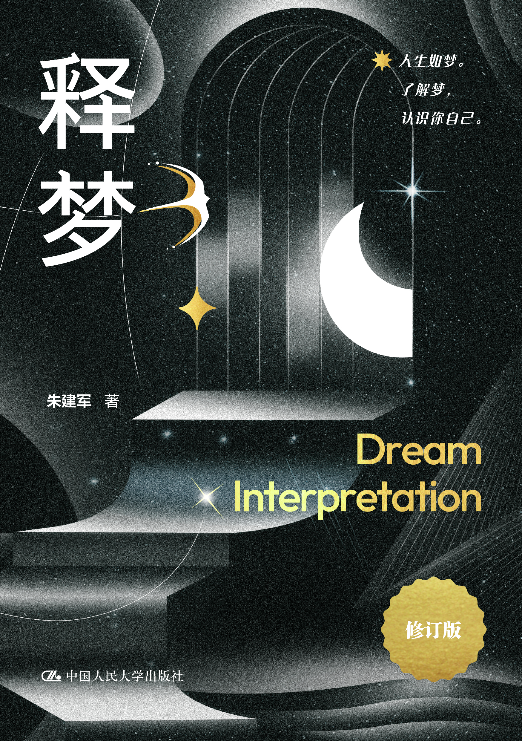 释梦
