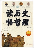 读历史，悟哲理
