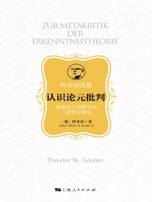 认识论元批判——胡塞