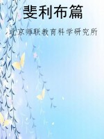 斐利布篇