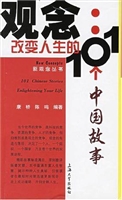 观念：改变人生的101个