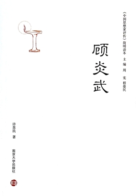 顾炎武
