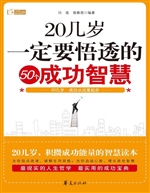 20几岁，一定要悟透的50