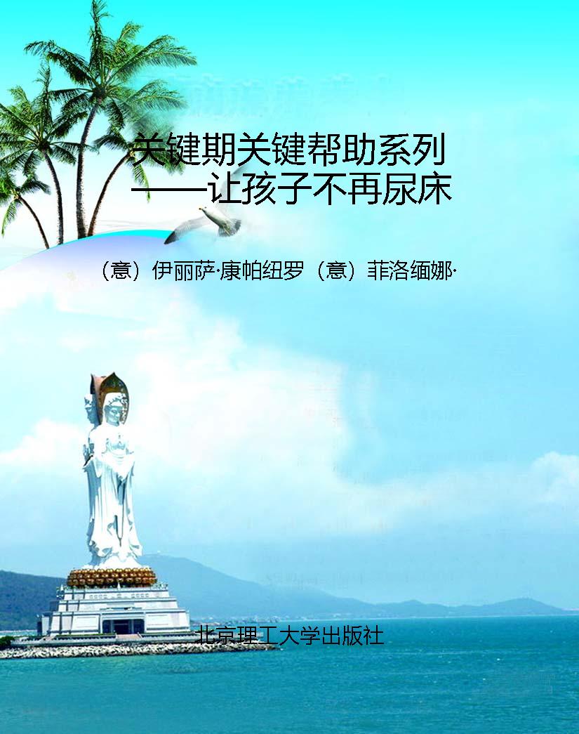 关键期关键帮助系列—