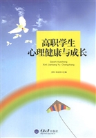 高职学生心理健康与成