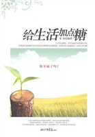 给生活加点糖