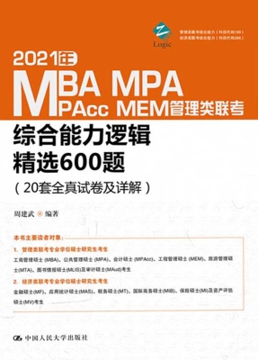 2021年MBA、MPA、MPAc