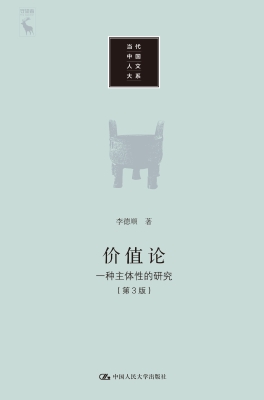 价值论——一种主体性
