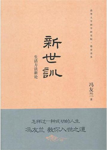 新世训