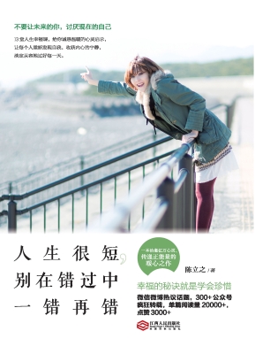 人生很短，别在错过中一