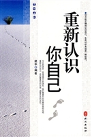 重新认识你自己