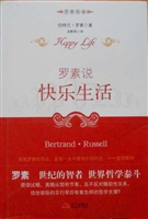 罗素说快乐生活