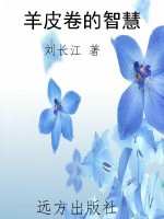 羊皮卷的智慧