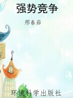 强势竞争