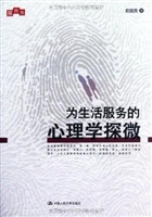 为生活服务的心理学探