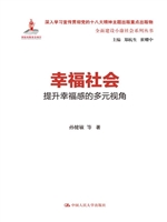 幸福社会