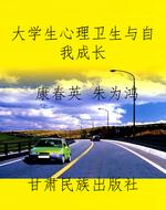 大学生心理卫生与自我