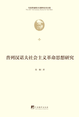普列汉诺夫社会主义革