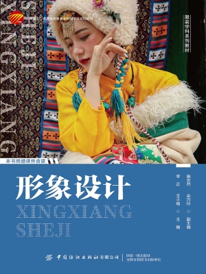 形象设计