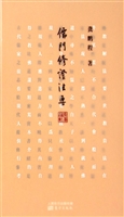 儒门修证法要