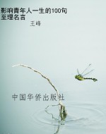 影响青年人一生的100