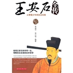 王安石全传