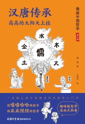汉唐传承：高高的太阳天