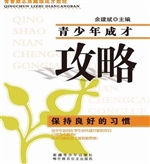 保持良好的习惯