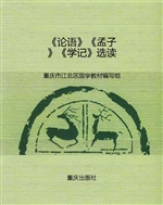 《论语》《孟子》《学