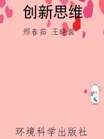 创新思维
