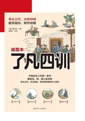 了凡四训