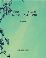 朱子心论——“心与理