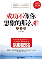 成功不像你想象的那么