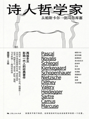 诗人哲学家——从帕斯