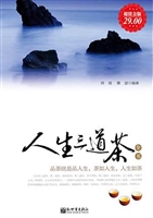 人生三道茶全书