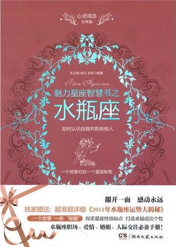 心灵鸡汤魅力星座智慧