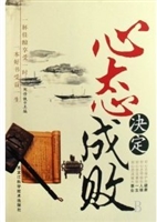 心态决定成败