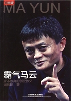 霸气马云——永不放弃