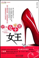 比女王更女王