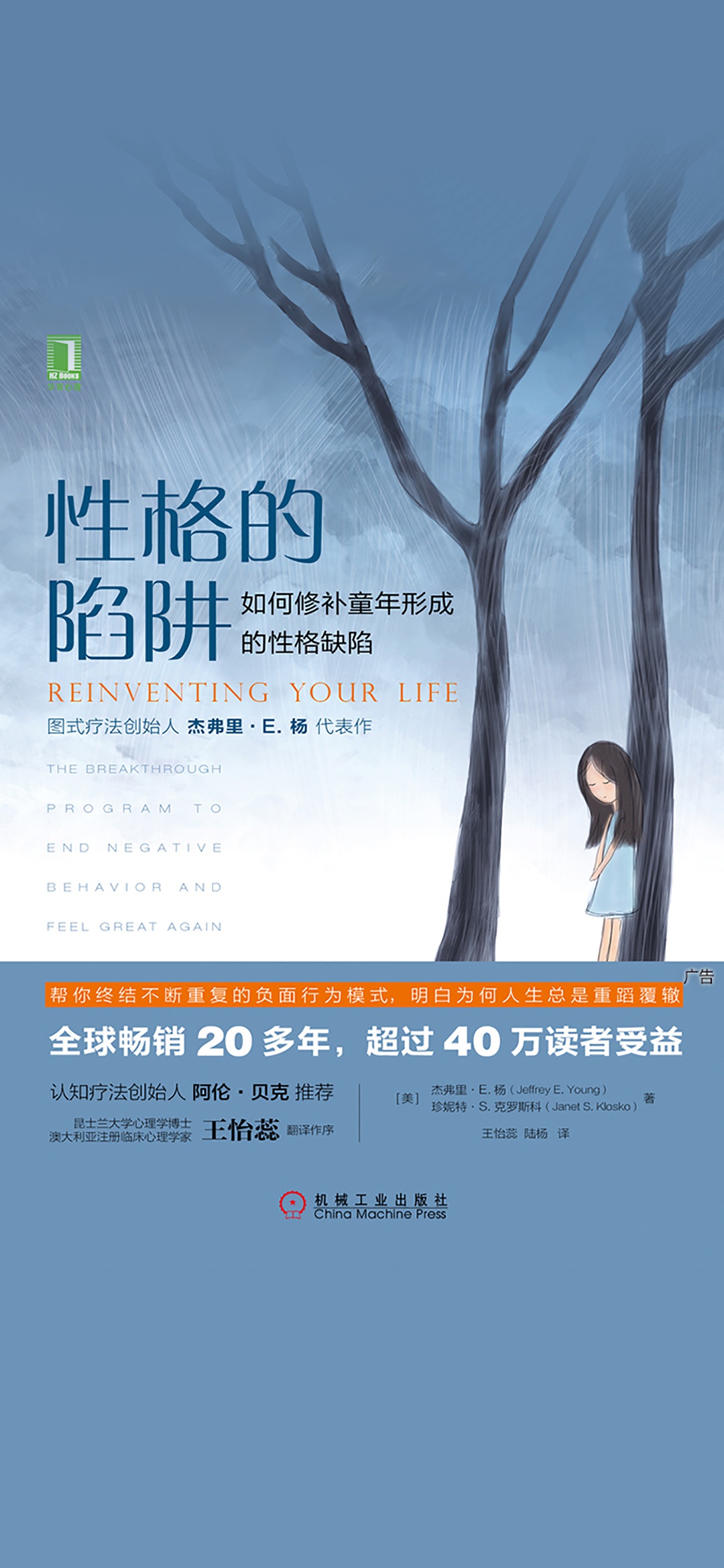 性格的陷阱：如何修补童