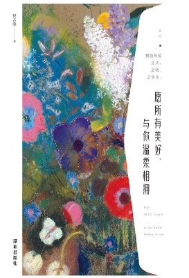 愿所有美好，与你温柔相