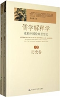 儒学解释学