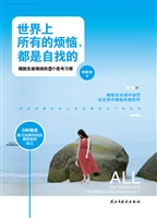 世界上所有的烦恼，都是