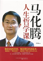 马化腾人生哲学课