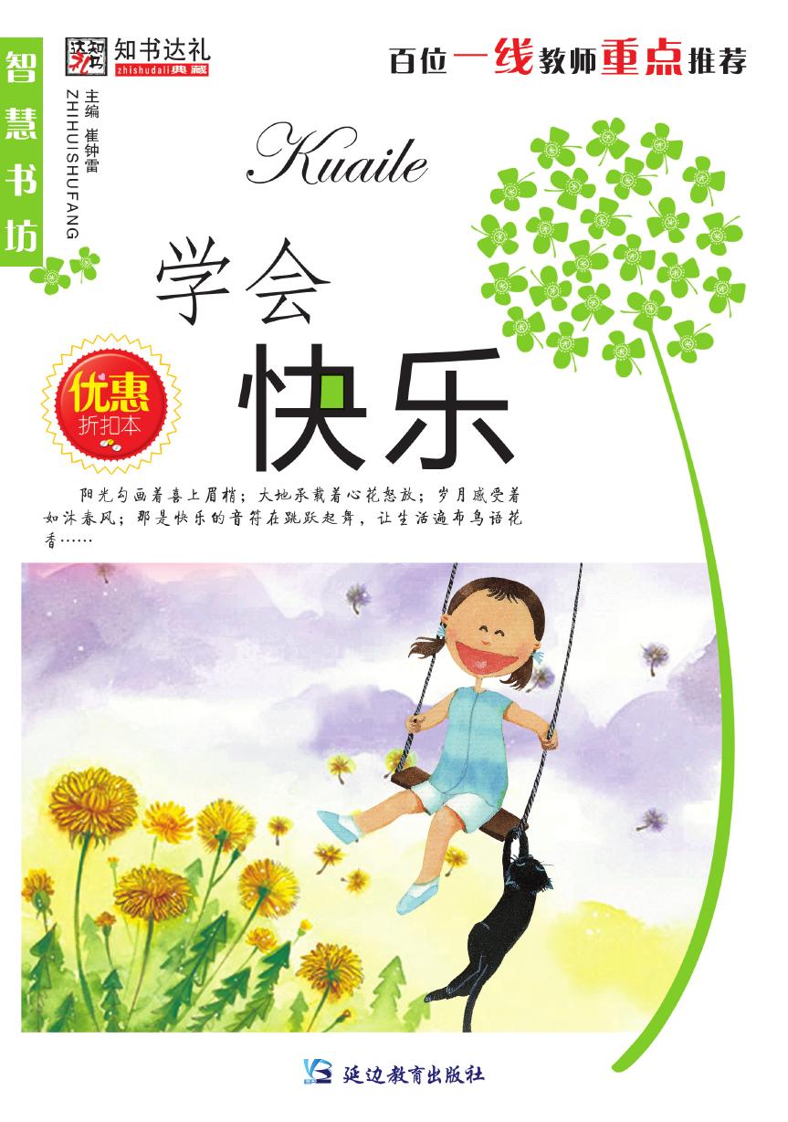 学会快乐
