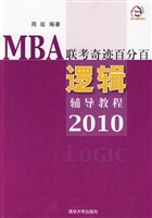 逻辑辅导教程2010
