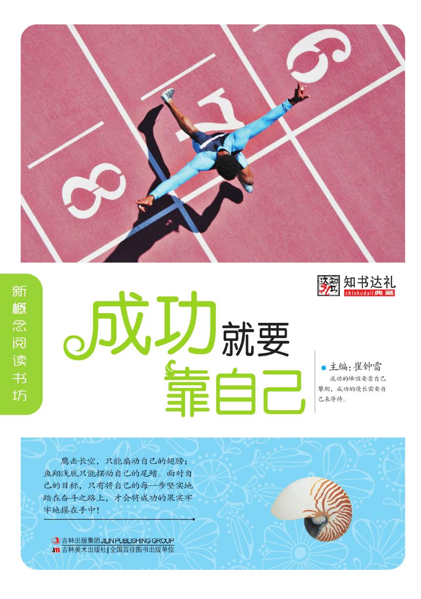 成功就要靠自己