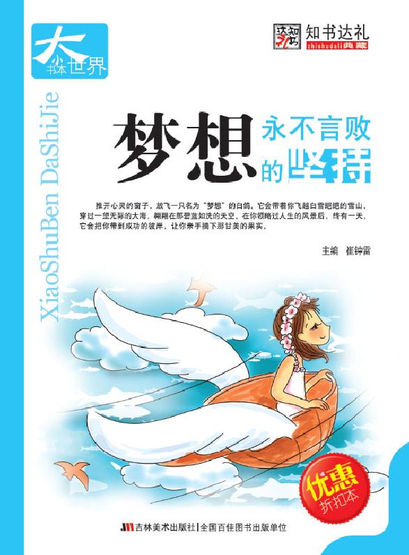梦想——永不言败的坚