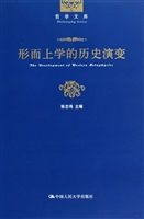 形而上学的历史演变